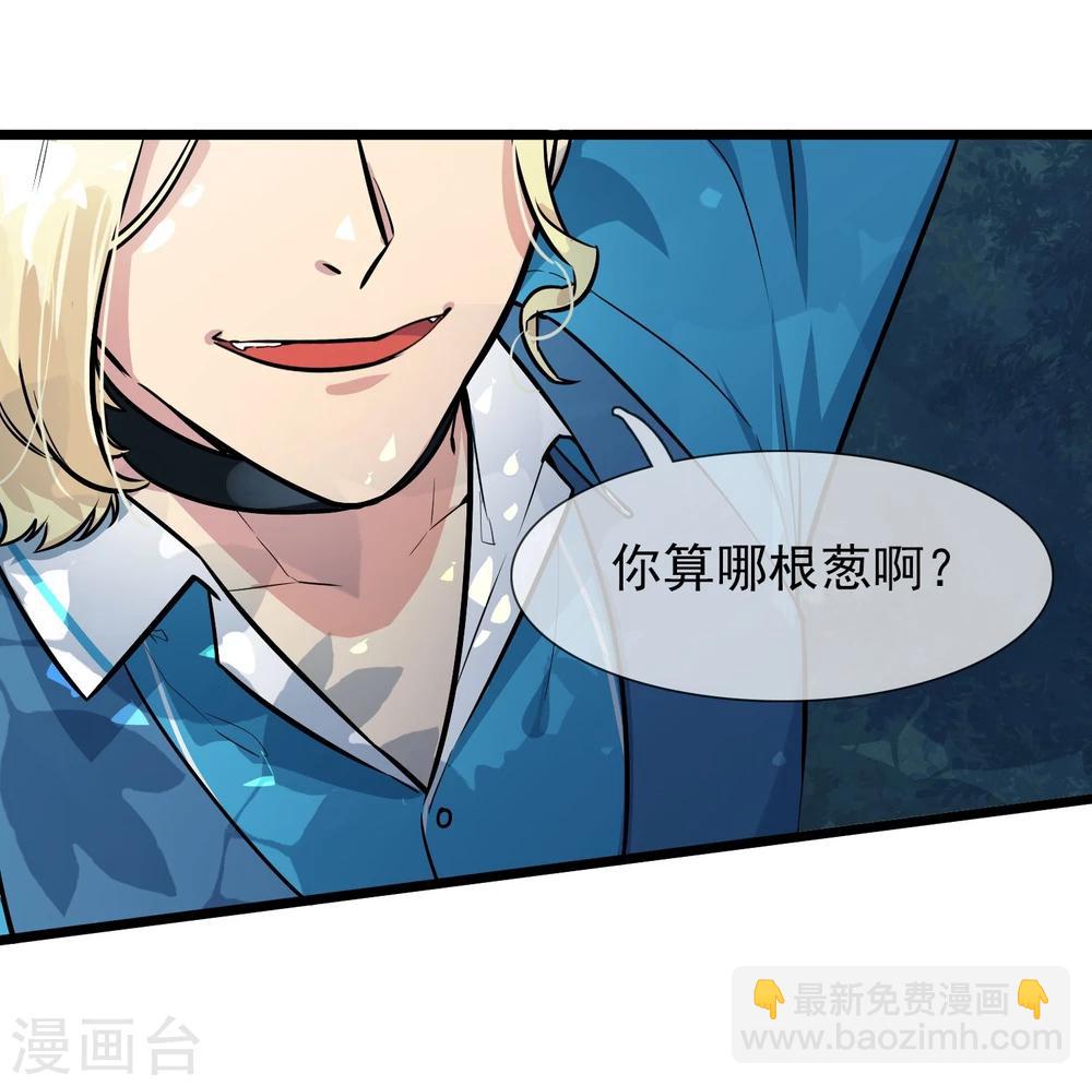 🍚系统教我追男神 第15话 戈登相救 第14页