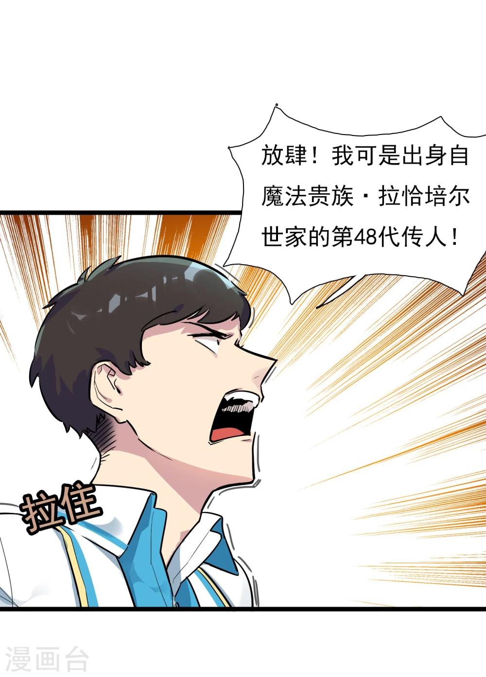 🍚系统教我追男神 第15话 戈登相救 第17页