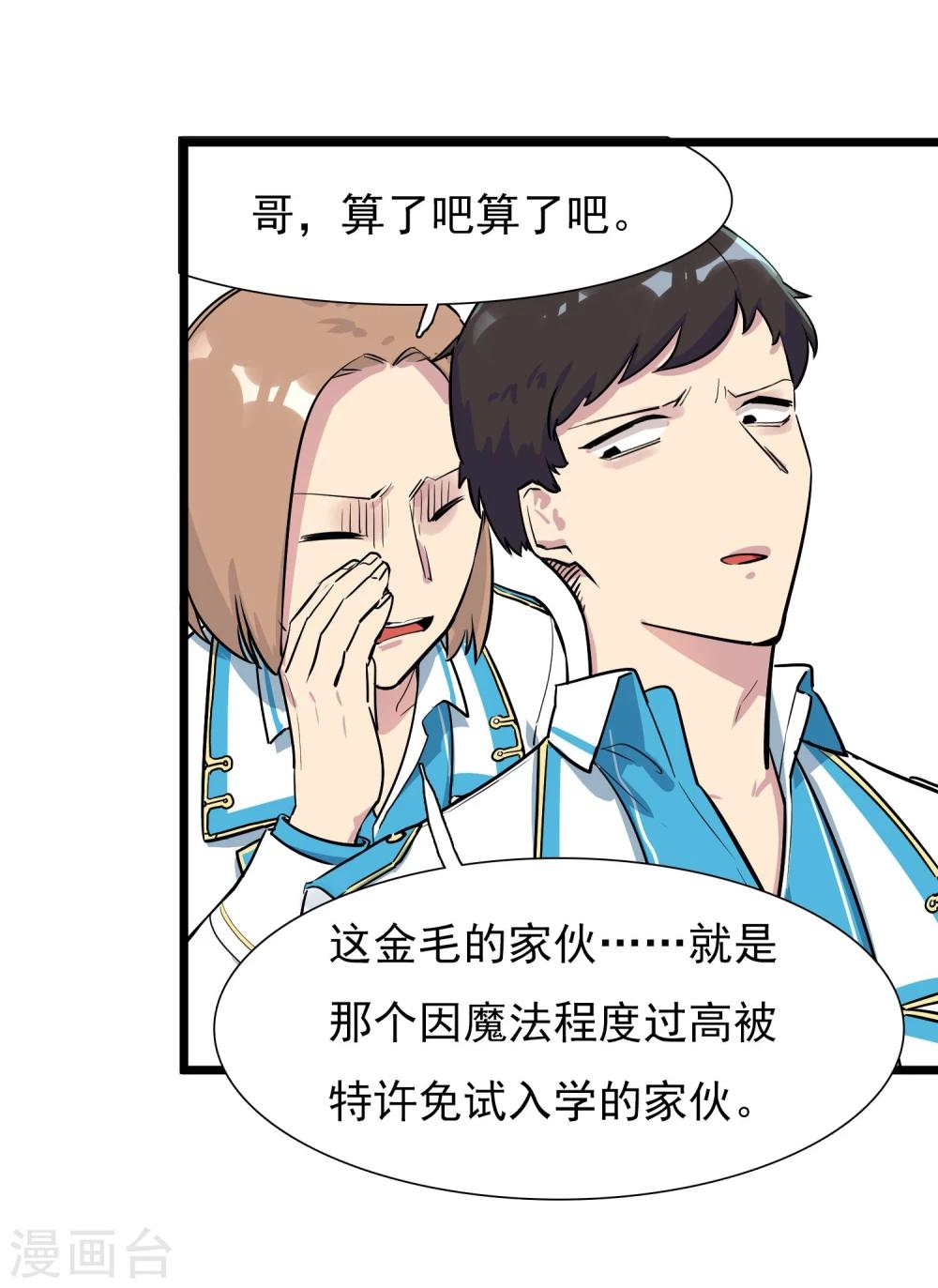 🍚系统教我追男神 第15话 戈登相救 第18页