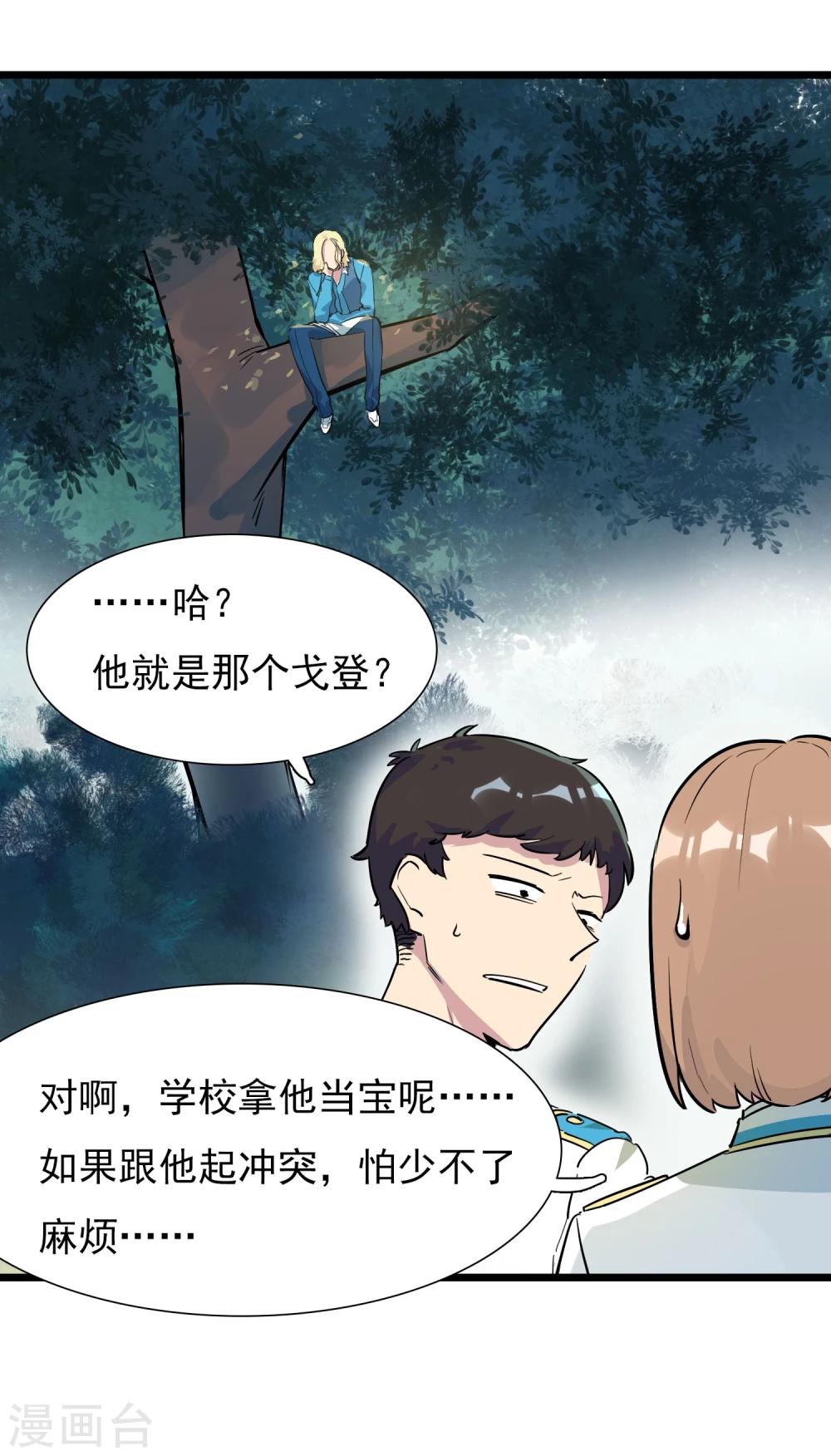 🍚系统教我追男神 第15话 戈登相救 第19页