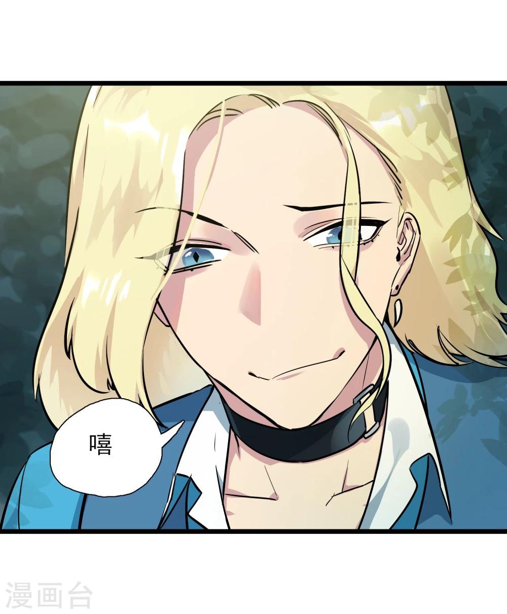 🍚系统教我追男神 第15话 戈登相救 第20页
