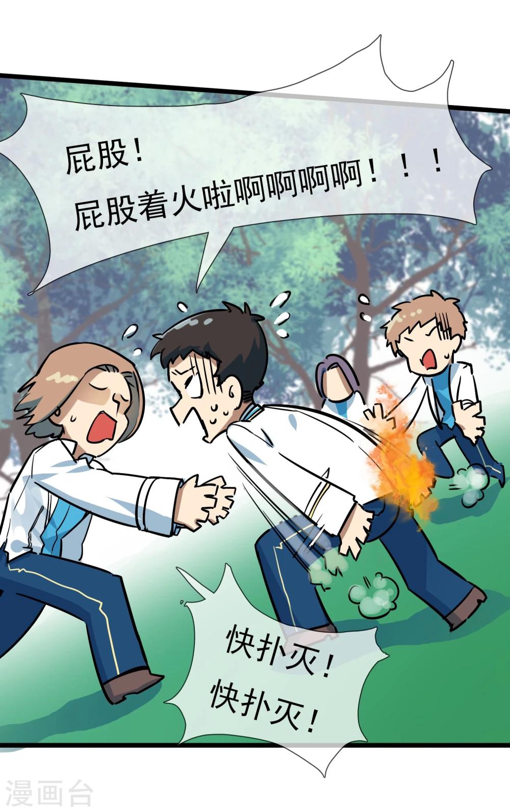 🍚系统教我追男神 第15话 戈登相救 第22页