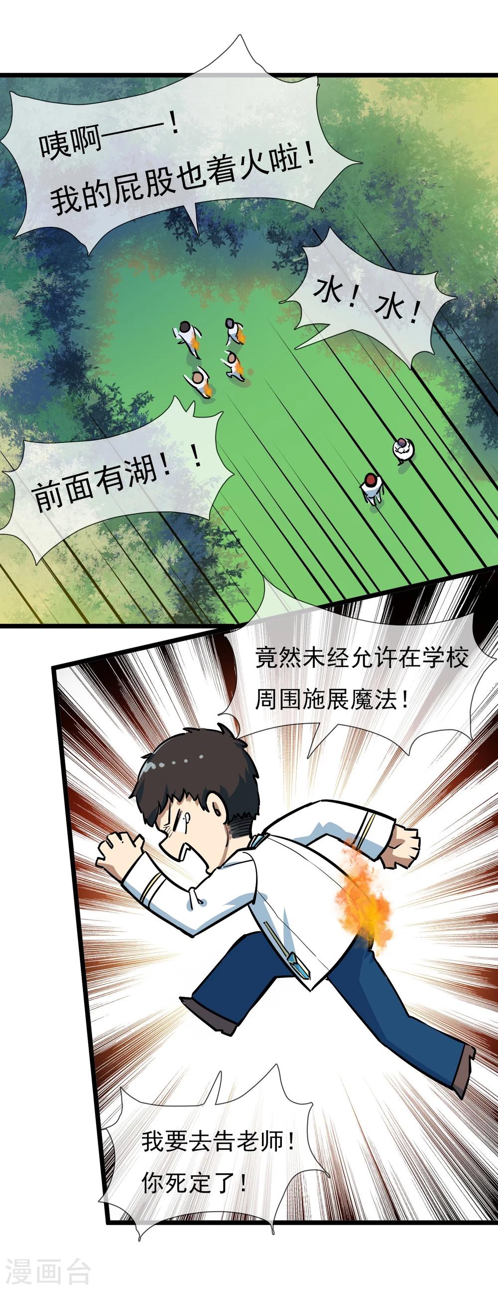 🍚系统教我追男神 第15话 戈登相救 第23页