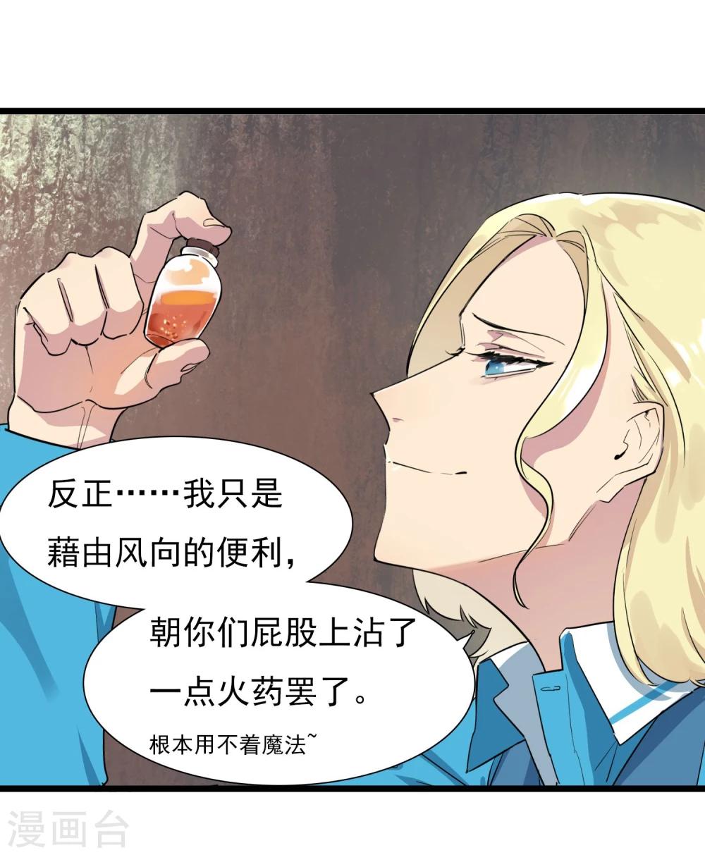🍚系统教我追男神 第15话 戈登相救 第25页