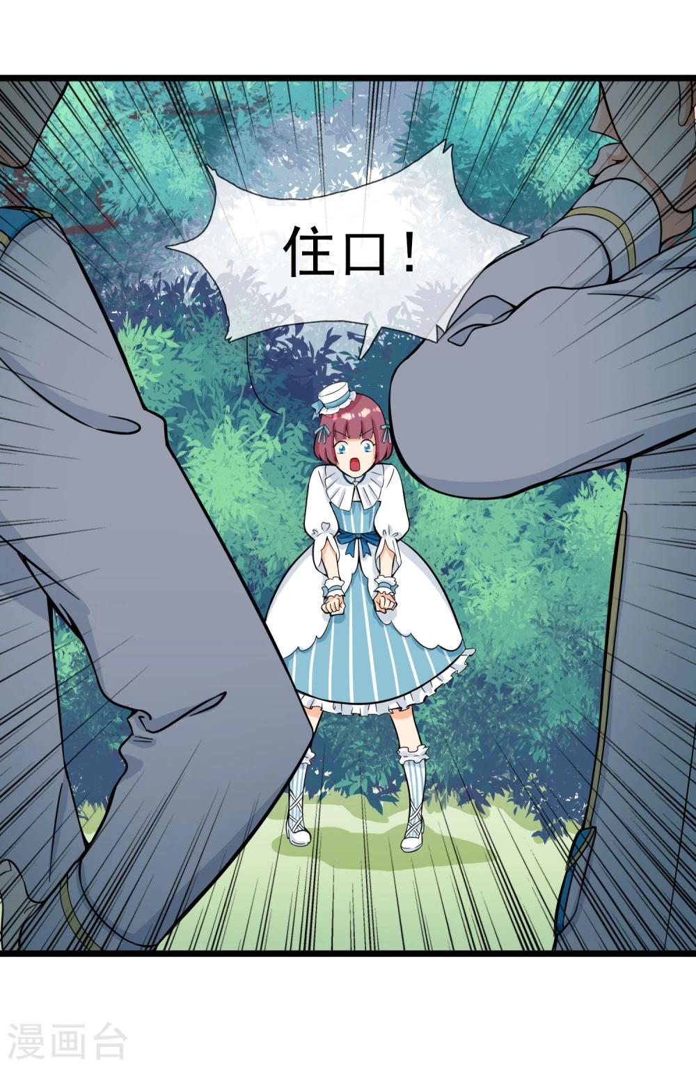 🍚系统教我追男神 第15话 戈登相救 第3页