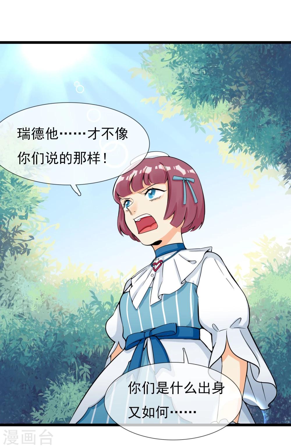🍚系统教我追男神 第15话 戈登相救 第5页
