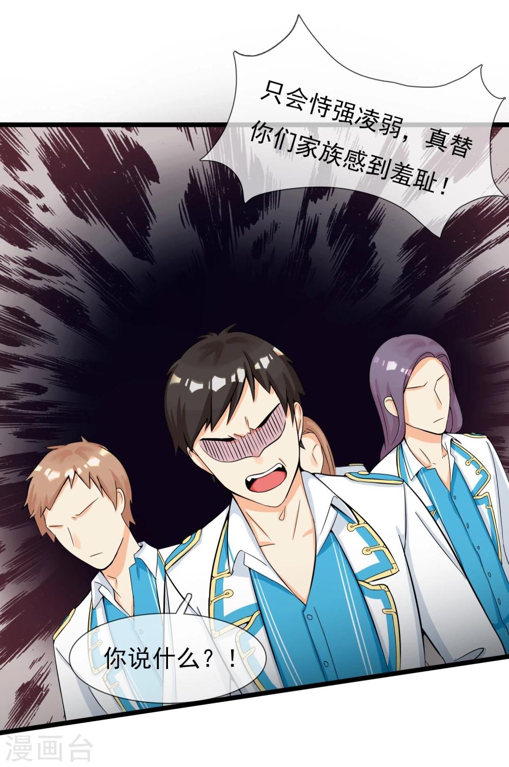 🍚系统教我追男神 第15话 戈登相救 第6页