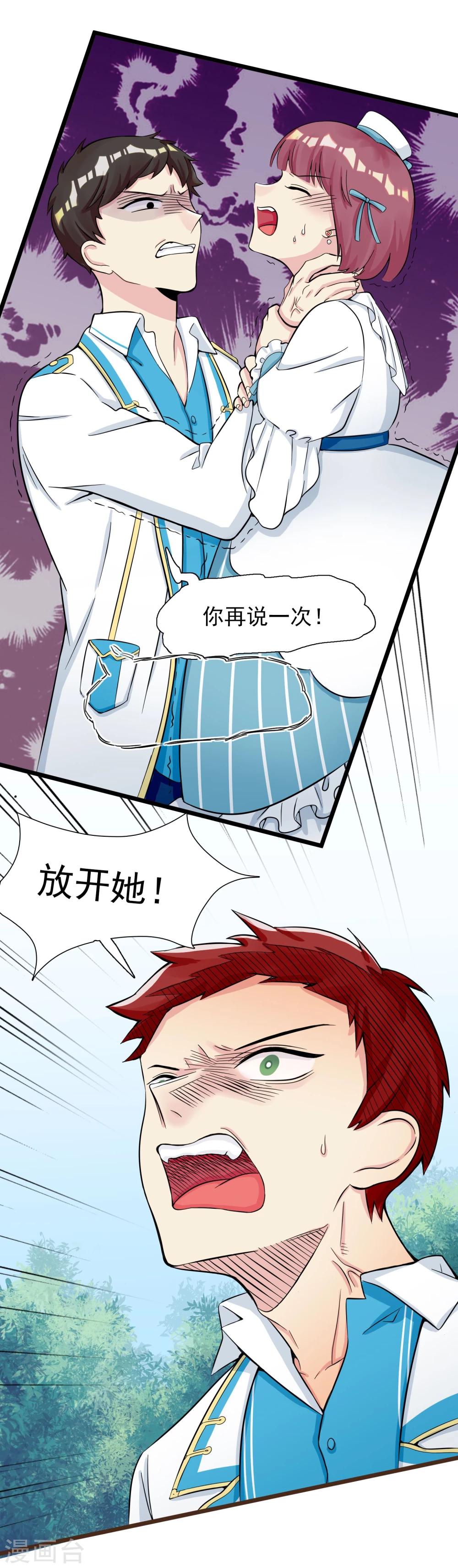 🍚系统教我追男神 第15话 戈登相救 第8页