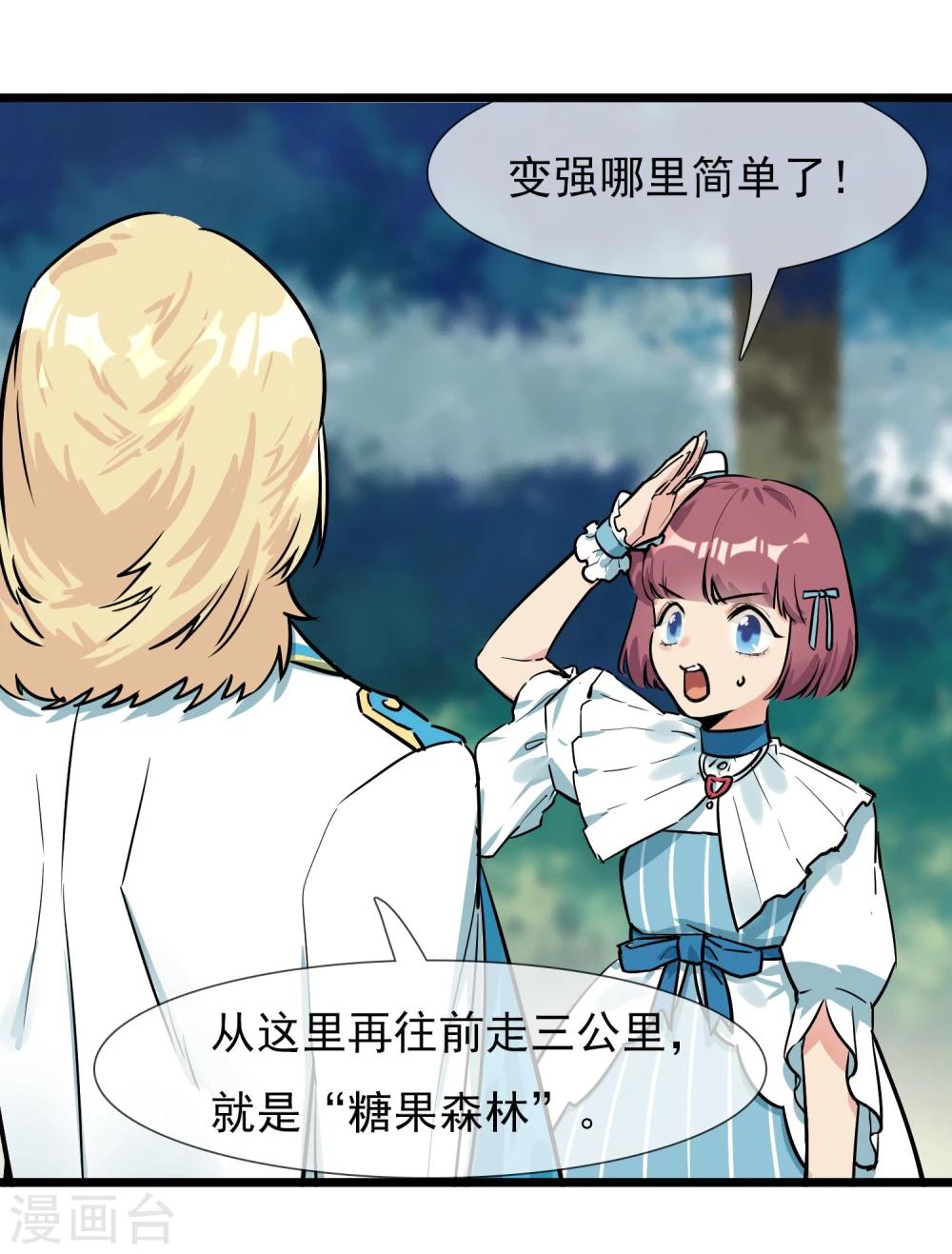 🍚系统教我追男神 第17话 寻找变强的方法 第12页