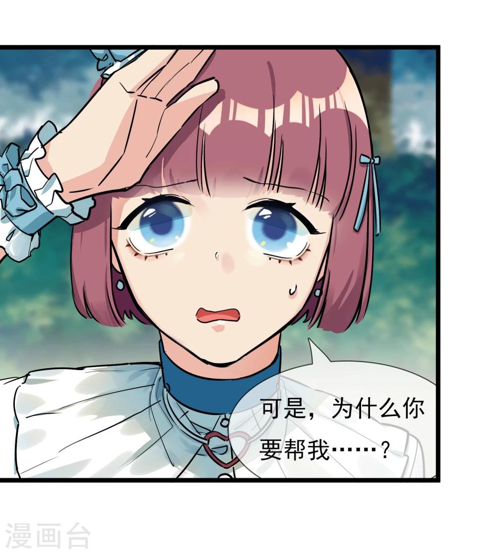 🍚系统教我追男神 第17话 寻找变强的方法 第14页