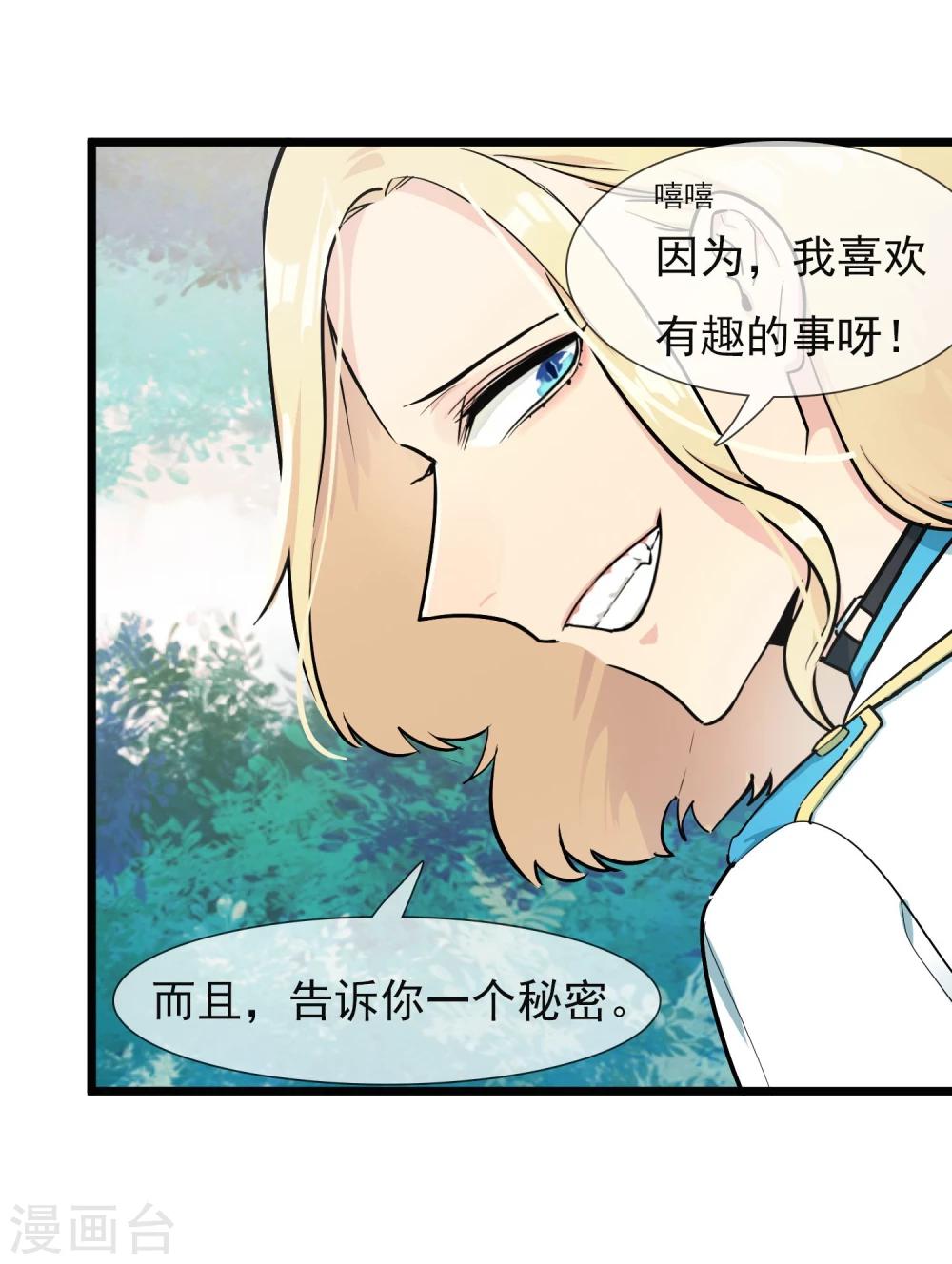 🍚系统教我追男神 第17话 寻找变强的方法 第15页