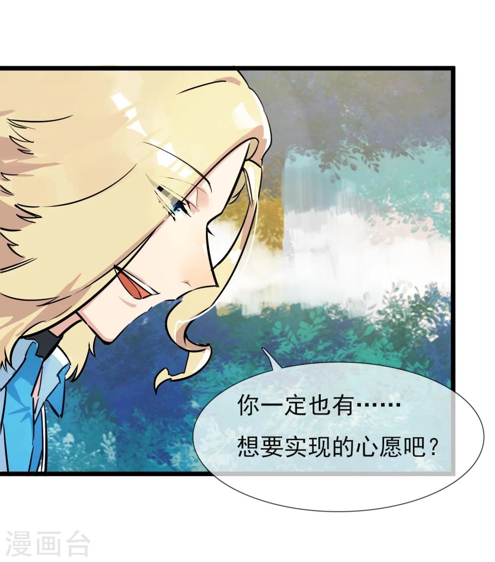 🍚系统教我追男神 第17话 寻找变强的方法 第17页