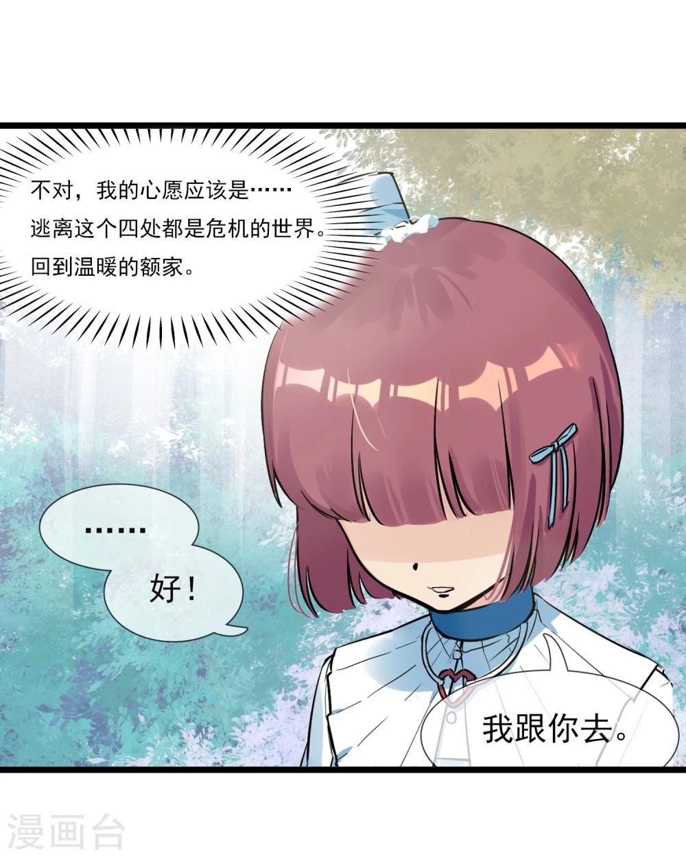 🍚系统教我追男神 第17话 寻找变强的方法 第20页