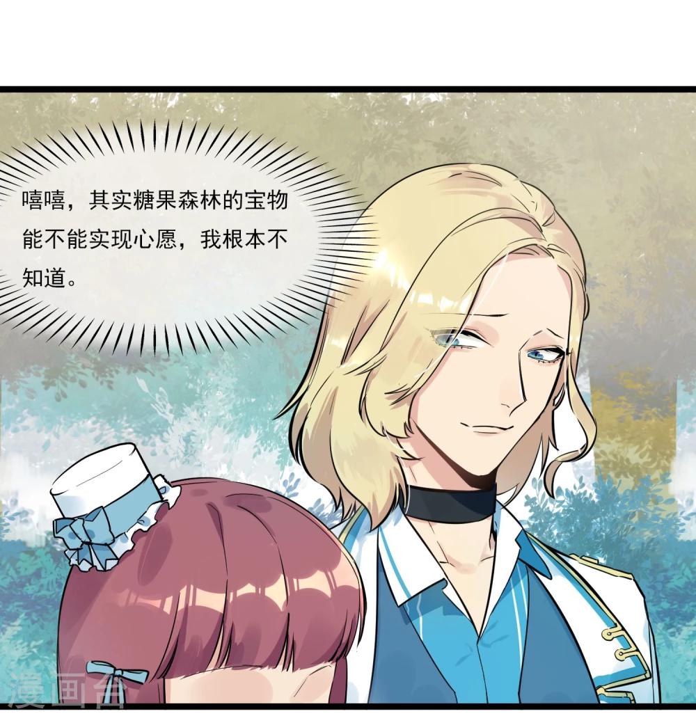 🍚系统教我追男神 第17话 寻找变强的方法 第21页
