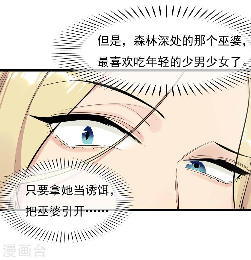 🍚系统教我追男神 第17话 寻找变强的方法 第22页