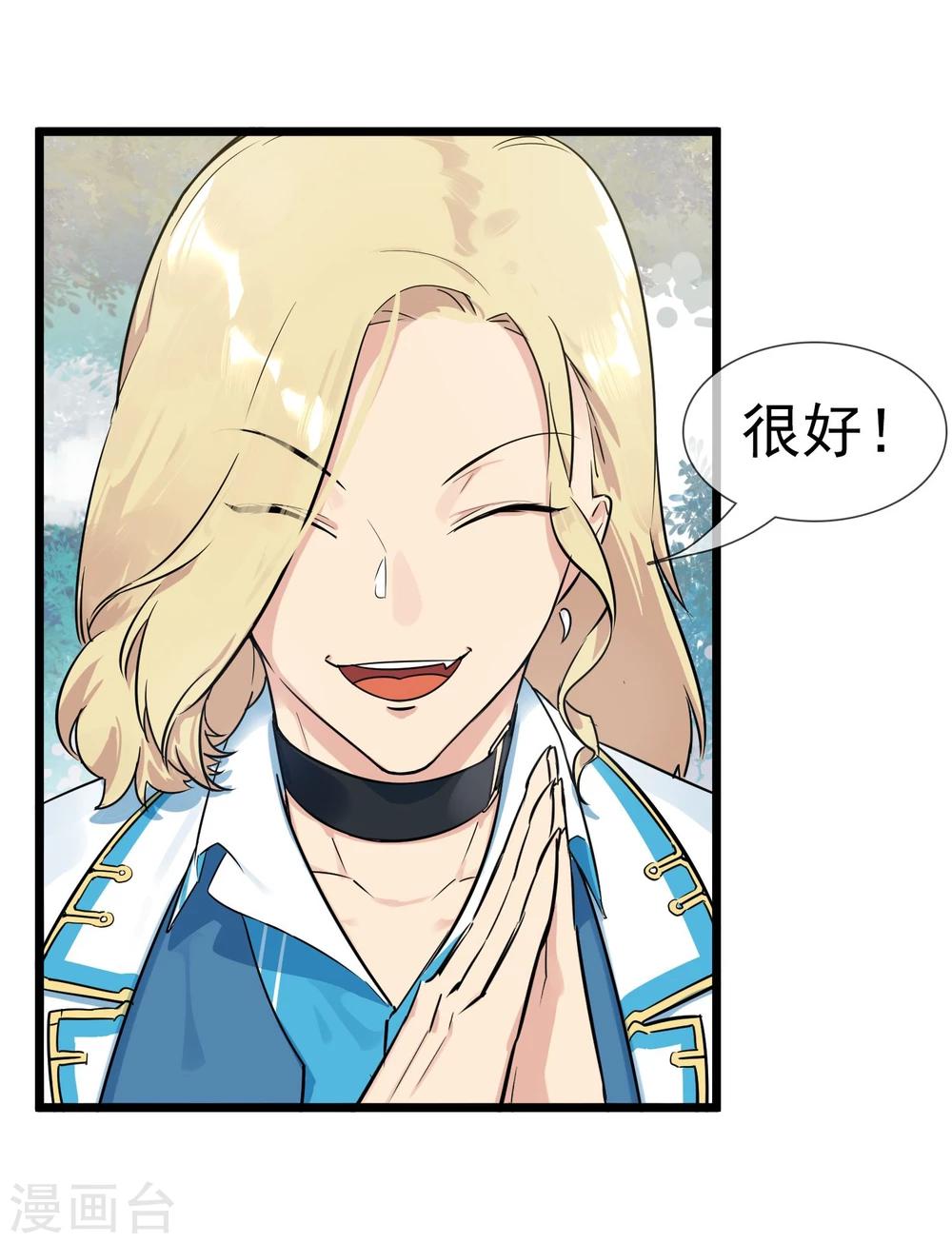 🍚系统教我追男神 第17话 寻找变强的方法 第24页
