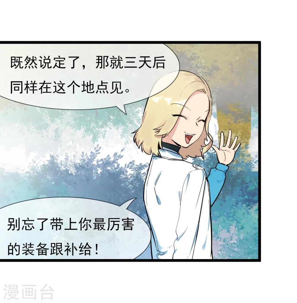🍚系统教我追男神 第17话 寻找变强的方法 第25页