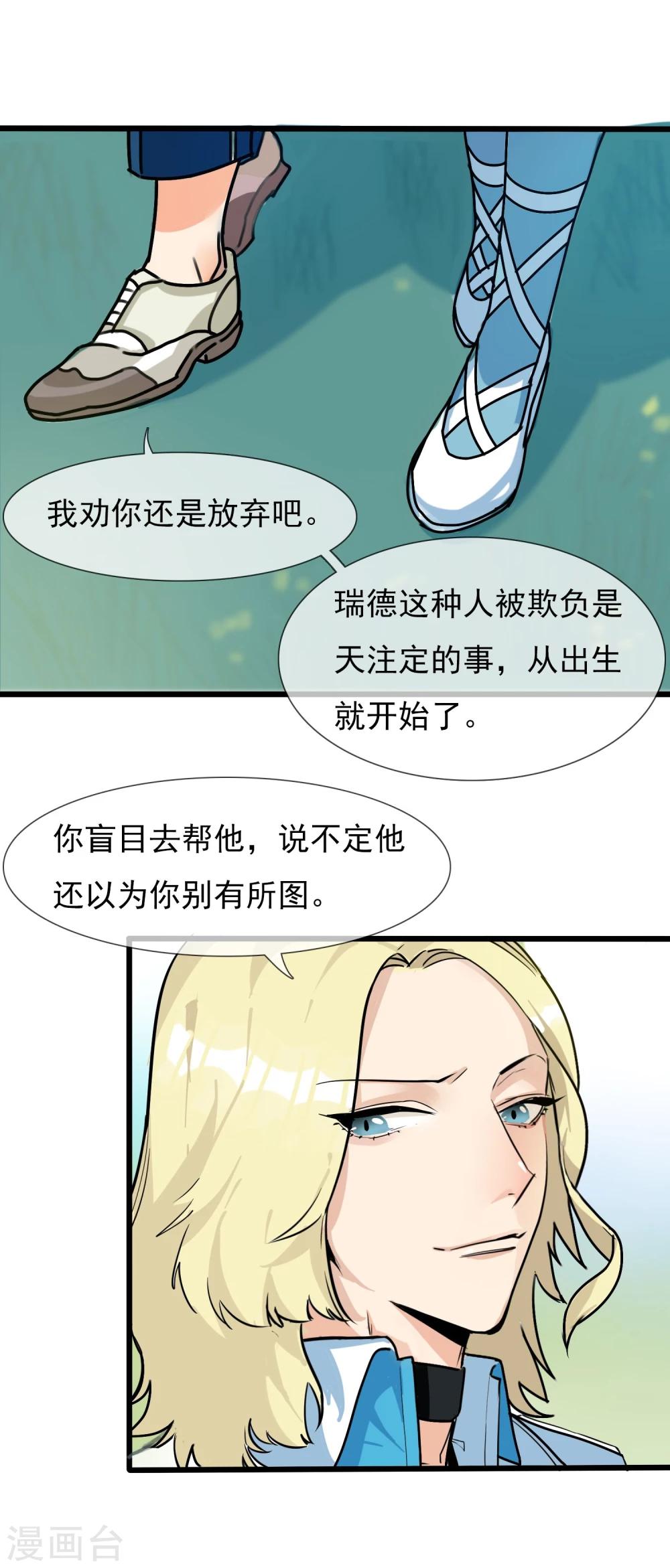 🍚系统教我追男神 第17话 寻找变强的方法 第3页