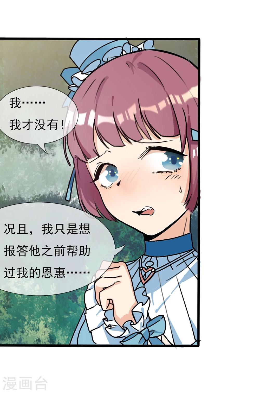🍚系统教我追男神 第17话 寻找变强的方法 第4页