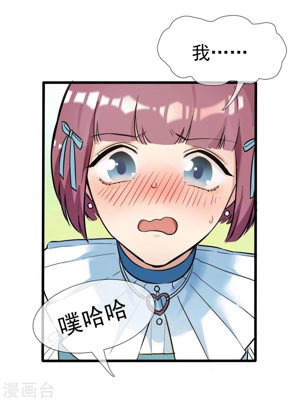 🍚系统教我追男神 第17话 寻找变强的方法 第6页