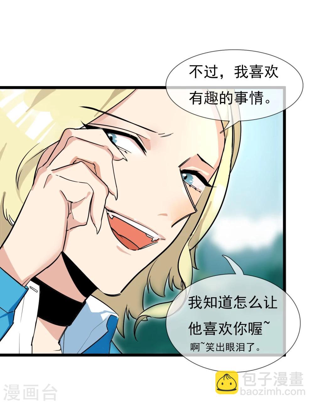 🍚系统教我追男神 第17话 寻找变强的方法 第8页