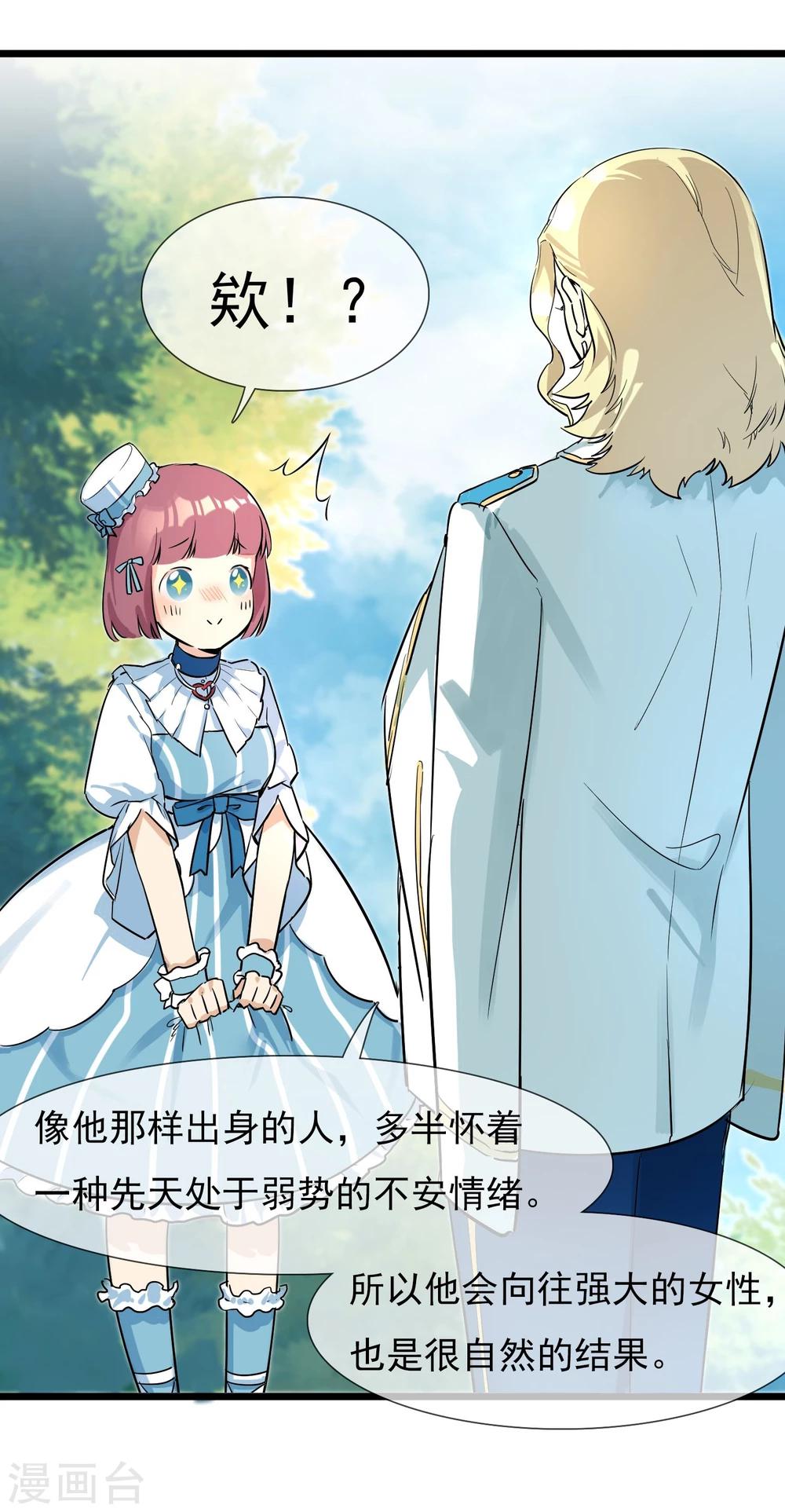 🍚系统教我追男神 第17话 寻找变强的方法 第9页