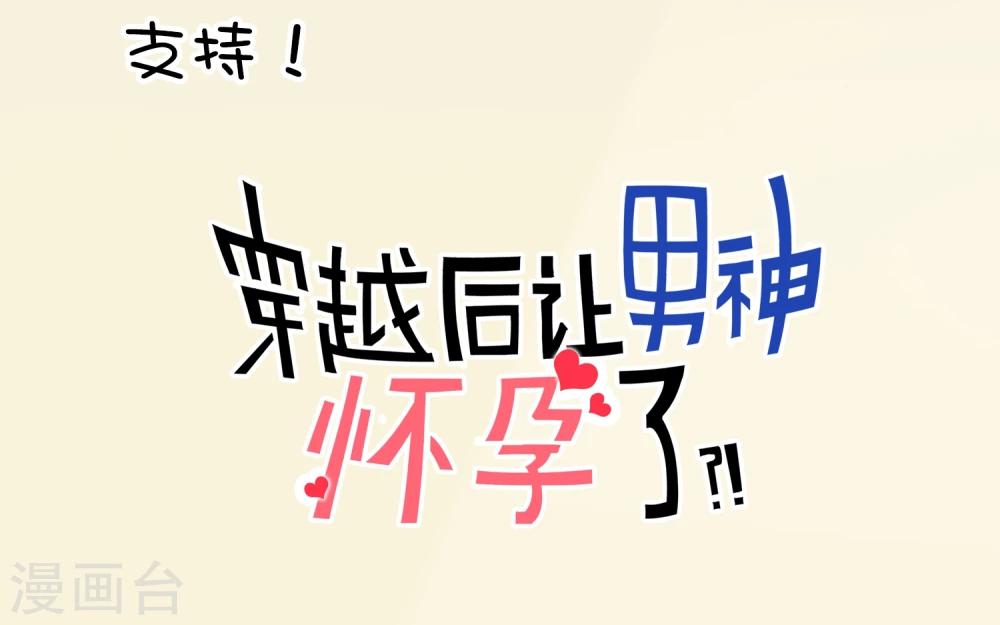 🍚系统教我追男神 作品变更说明 第2页
