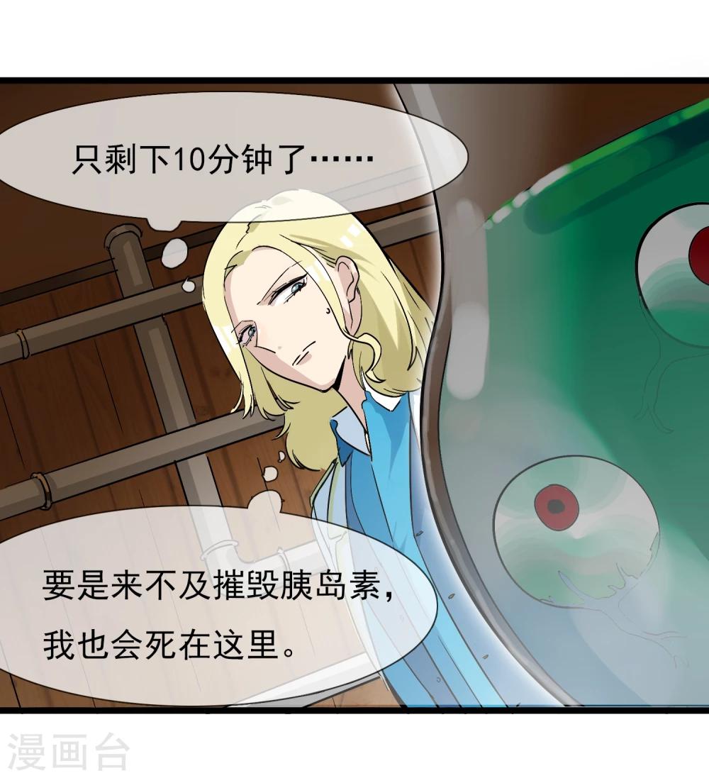 🍚系统教我追男神 第20话 恶心的人 第17页