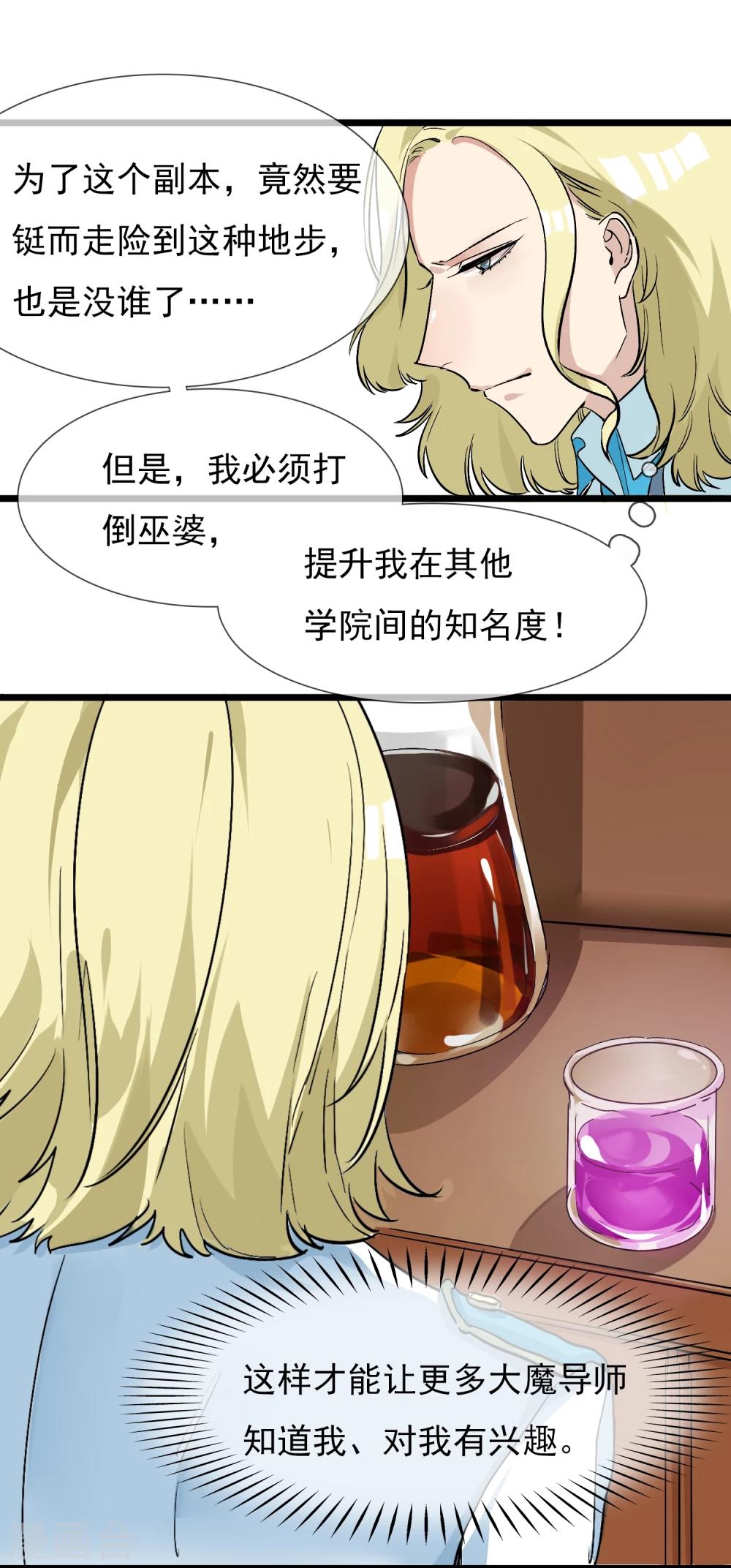 🍚系统教我追男神 第20话 恶心的人 第18页