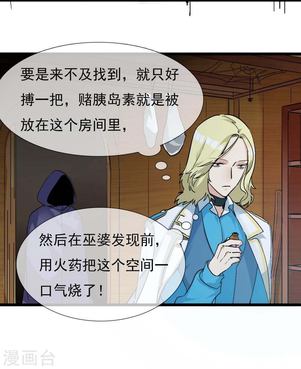 🍚系统教我追男神 第20话 恶心的人 第19页
