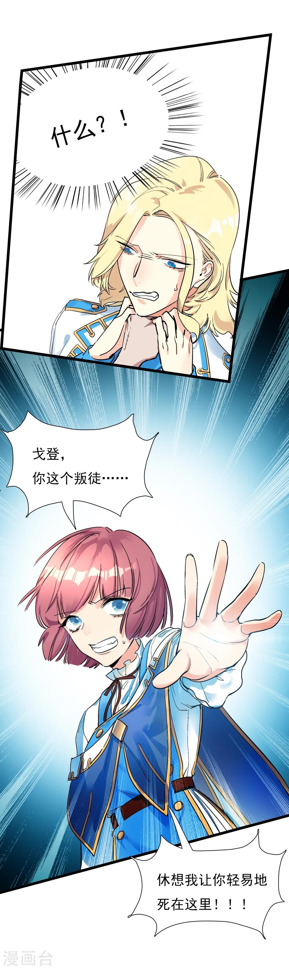 🍚系统教我追男神 第20话 恶心的人 第29页