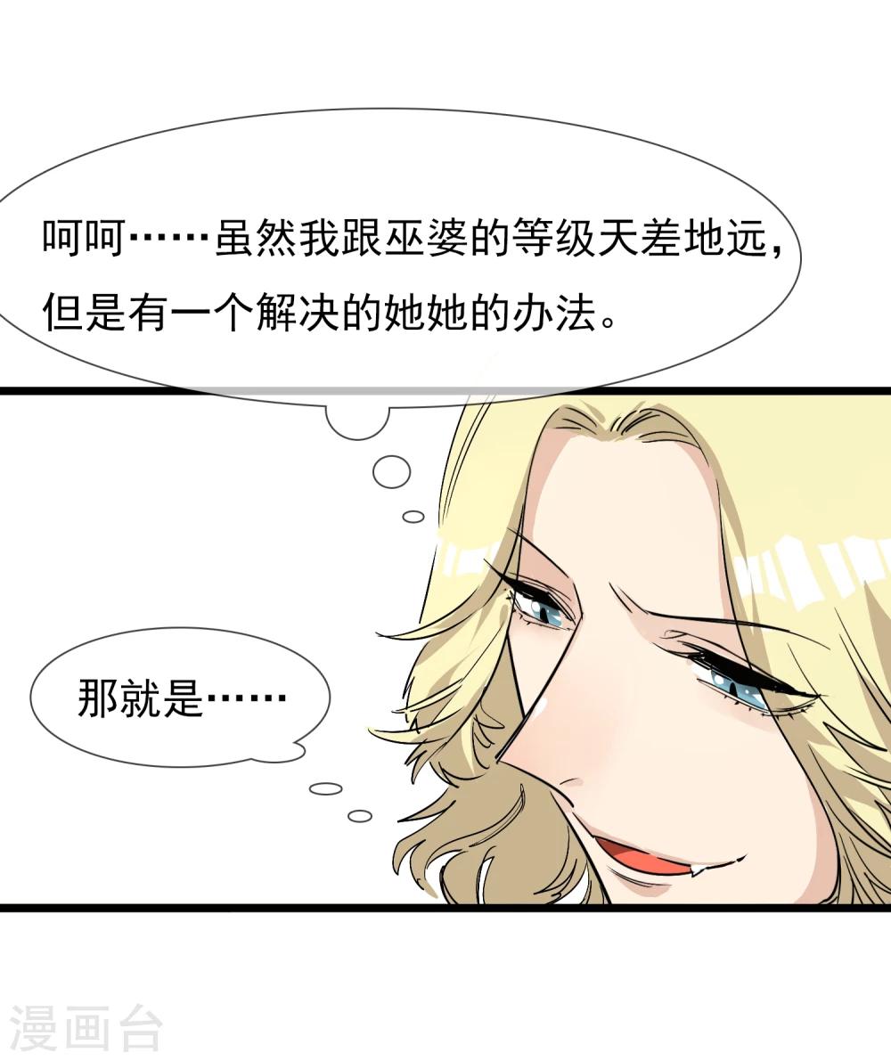 🍚系统教我追男神 第20话 恶心的人 第3页