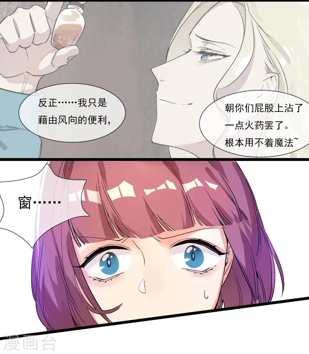🍚系统教我追男神 第20话 恶心的人 第33页