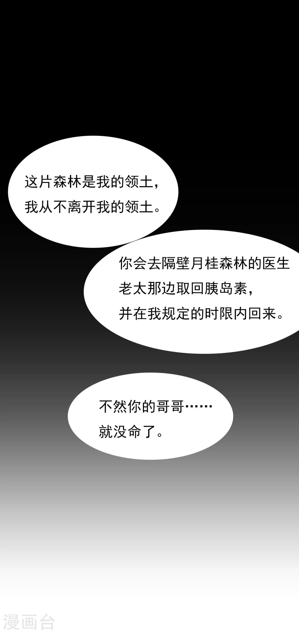 🍚系统教我追男神 第20话 恶心的人 第43页