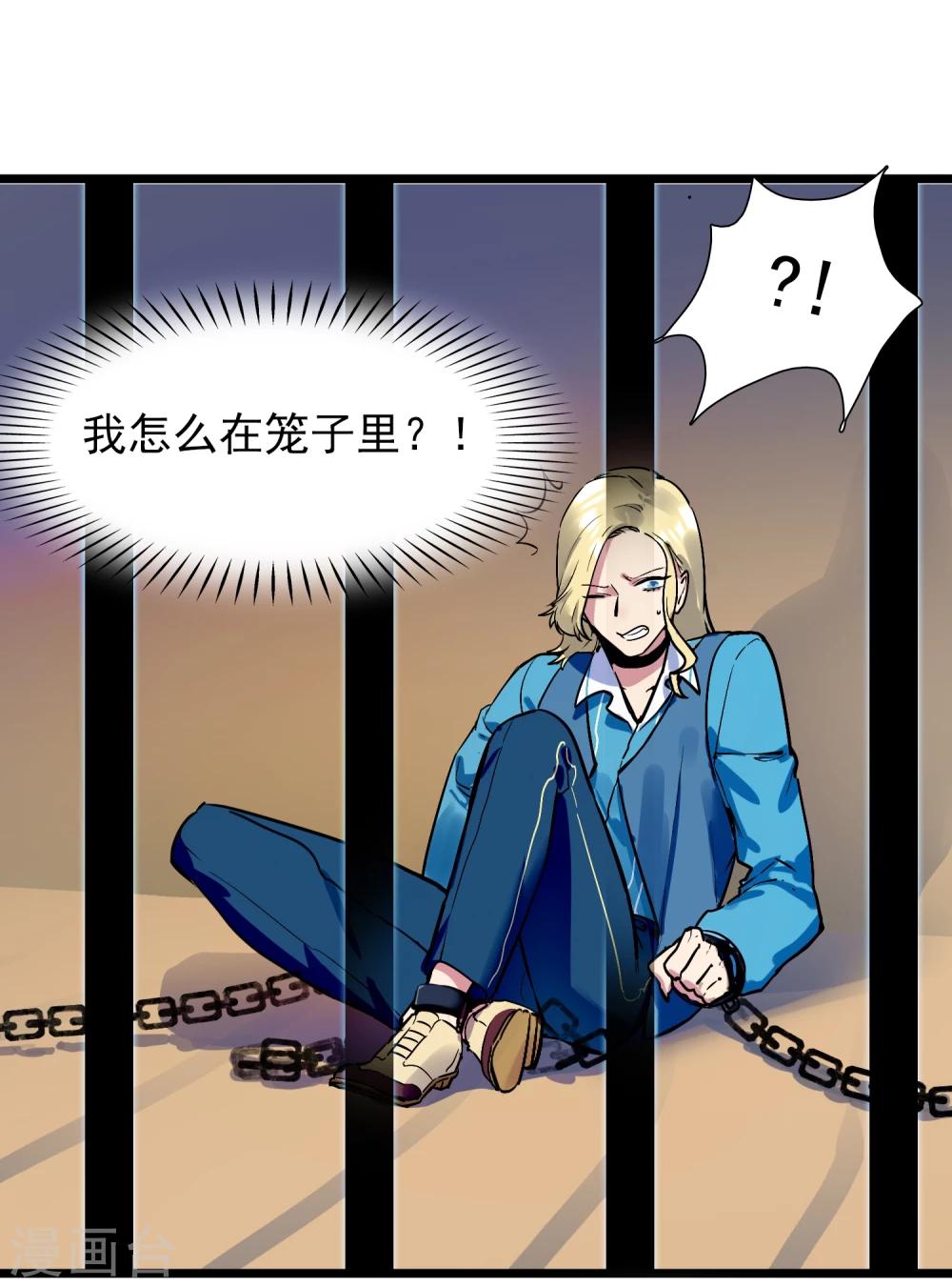 🍚系统教我追男神 第20话 恶心的人 第45页