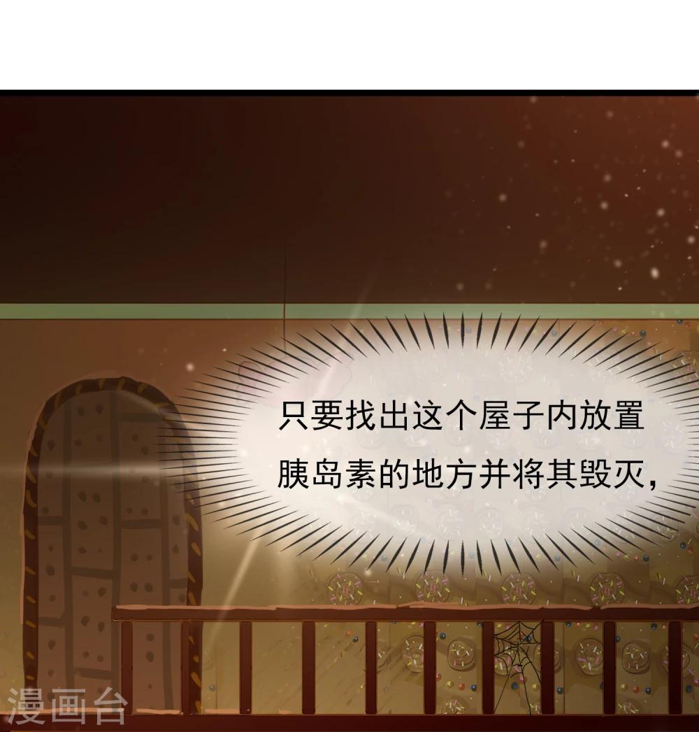 🍚系统教我追男神 第20话 恶心的人 第6页