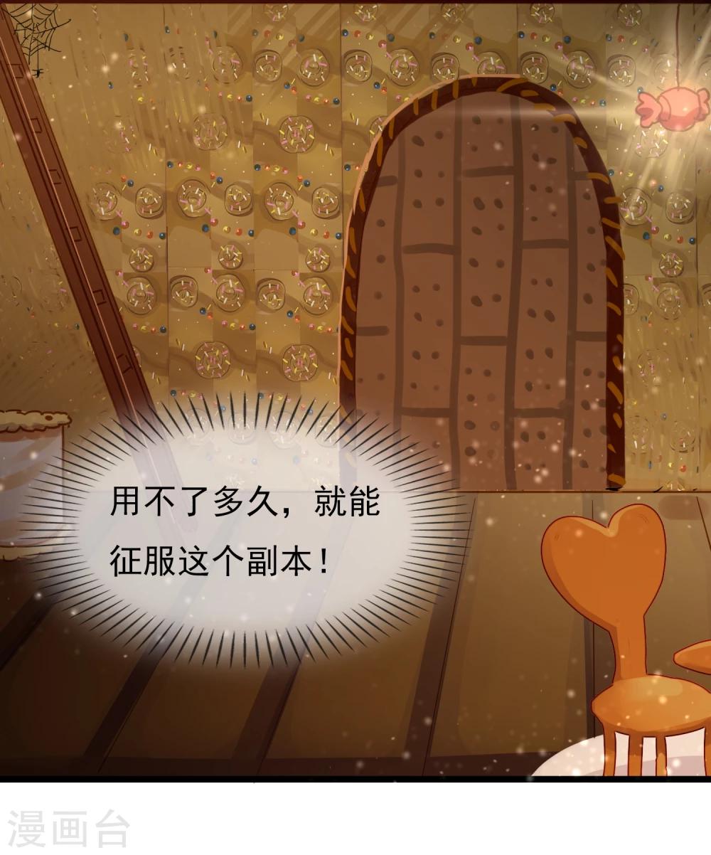 🍚系统教我追男神 第20话 恶心的人 第7页