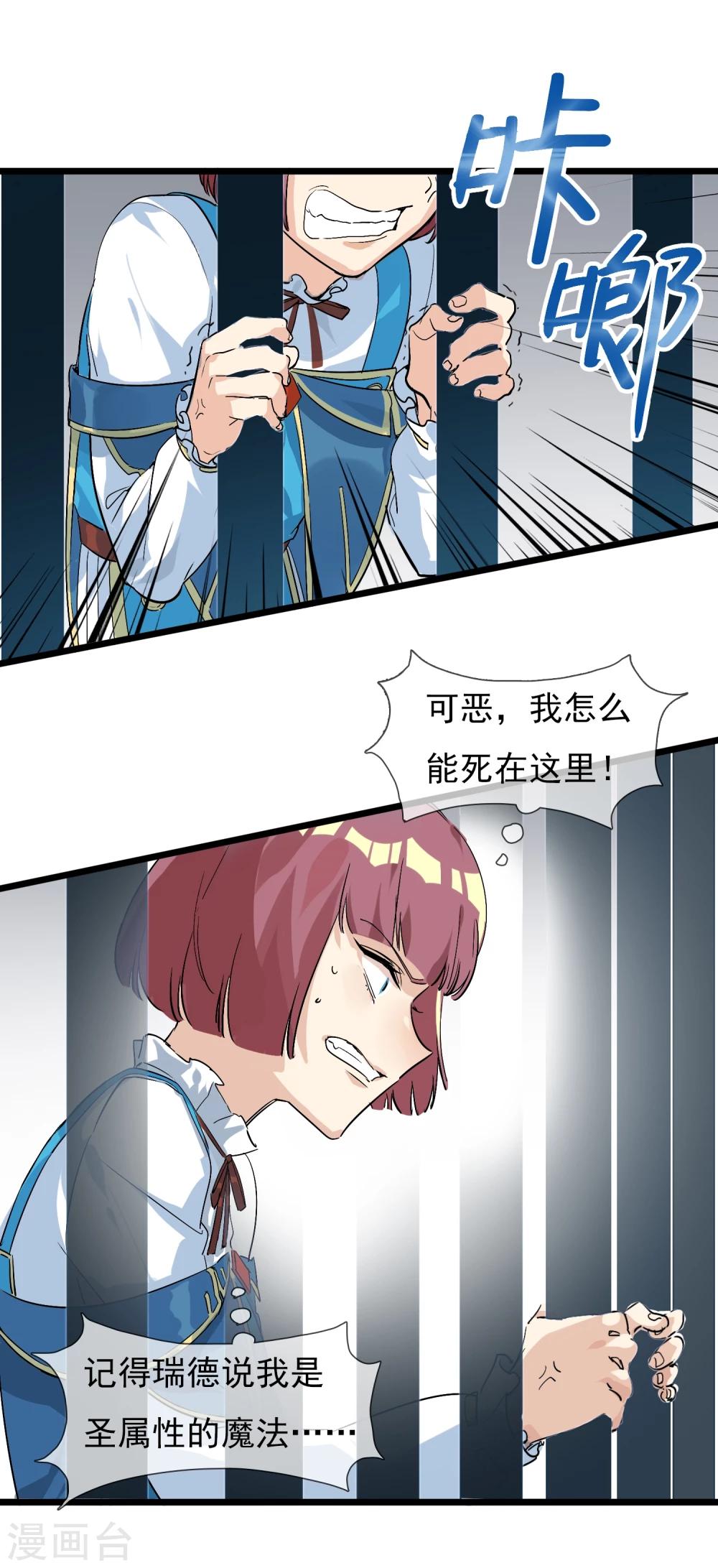 🍚系统教我追男神 第20话 恶心的人 第8页