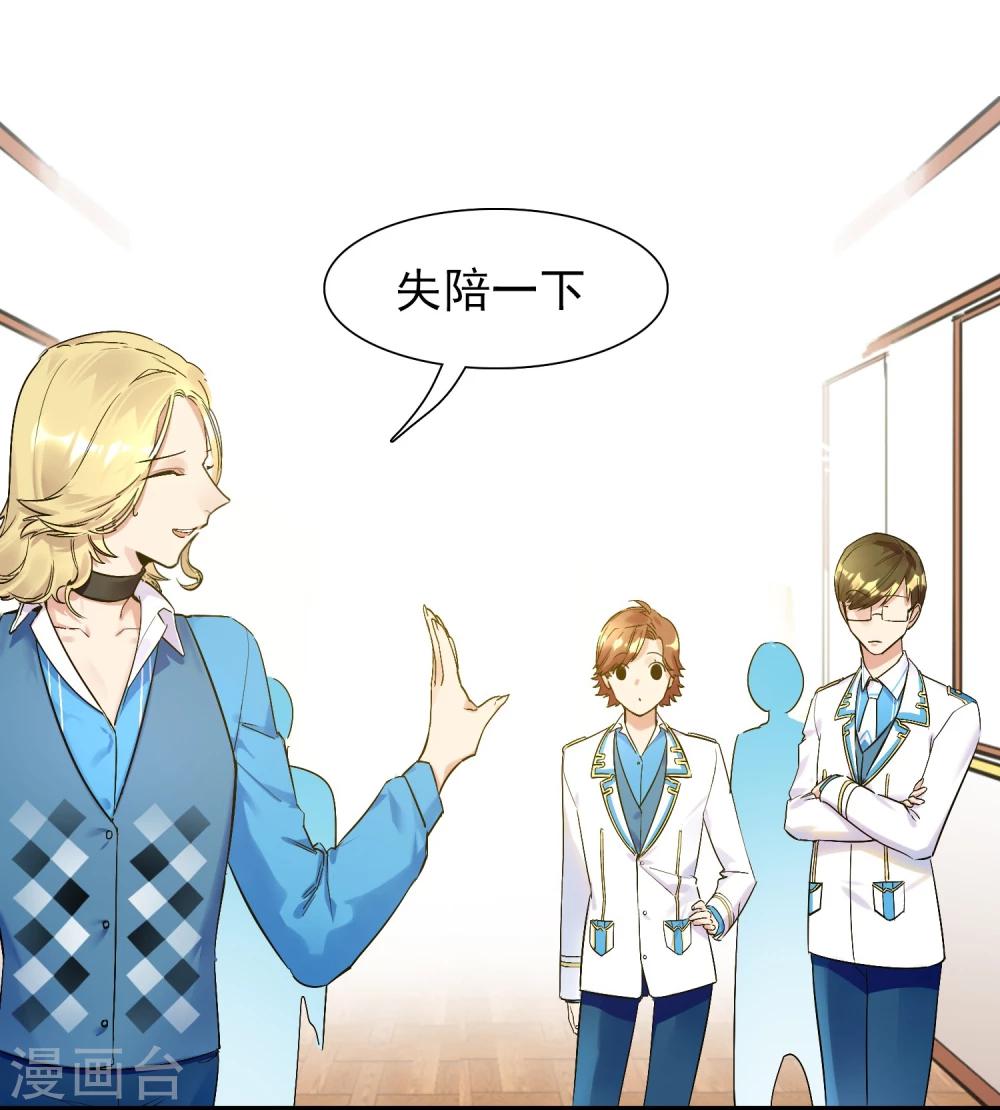 🍚系统教我追男神 第22话 恋爱陷阱 第11页
