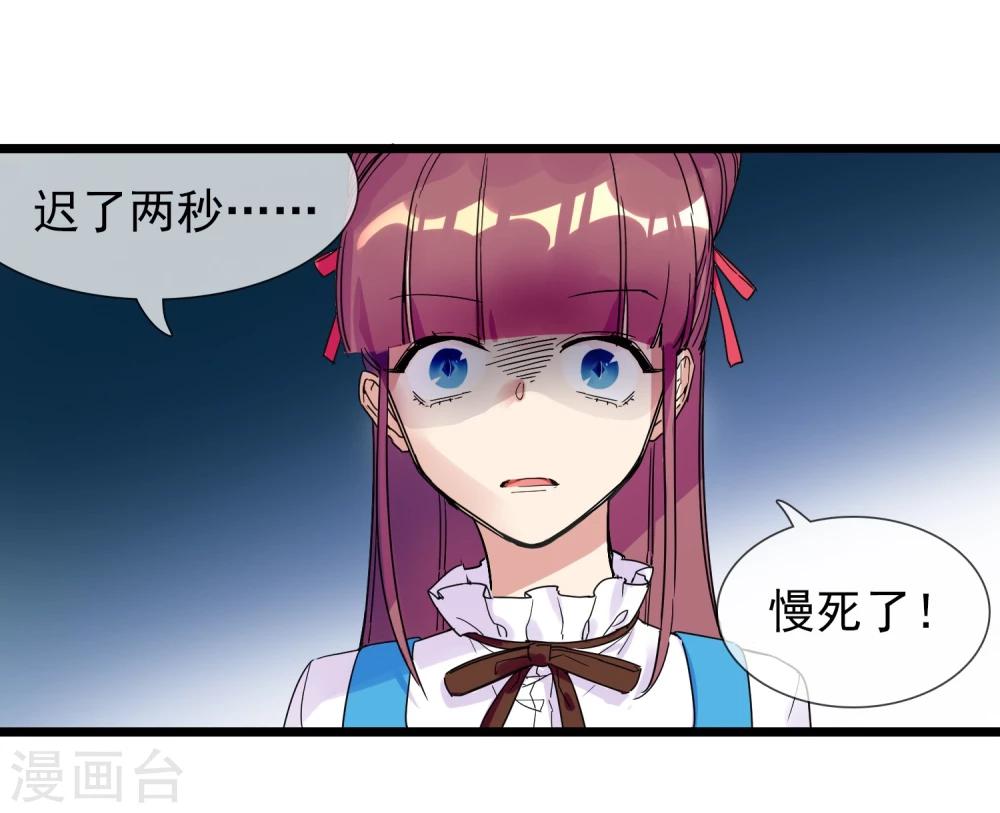 🍚系统教我追男神 第22话 恋爱陷阱 第15页