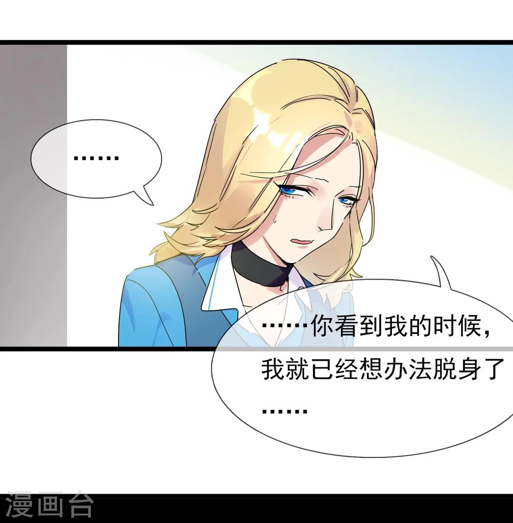 🍚系统教我追男神 第22话 恋爱陷阱 第16页