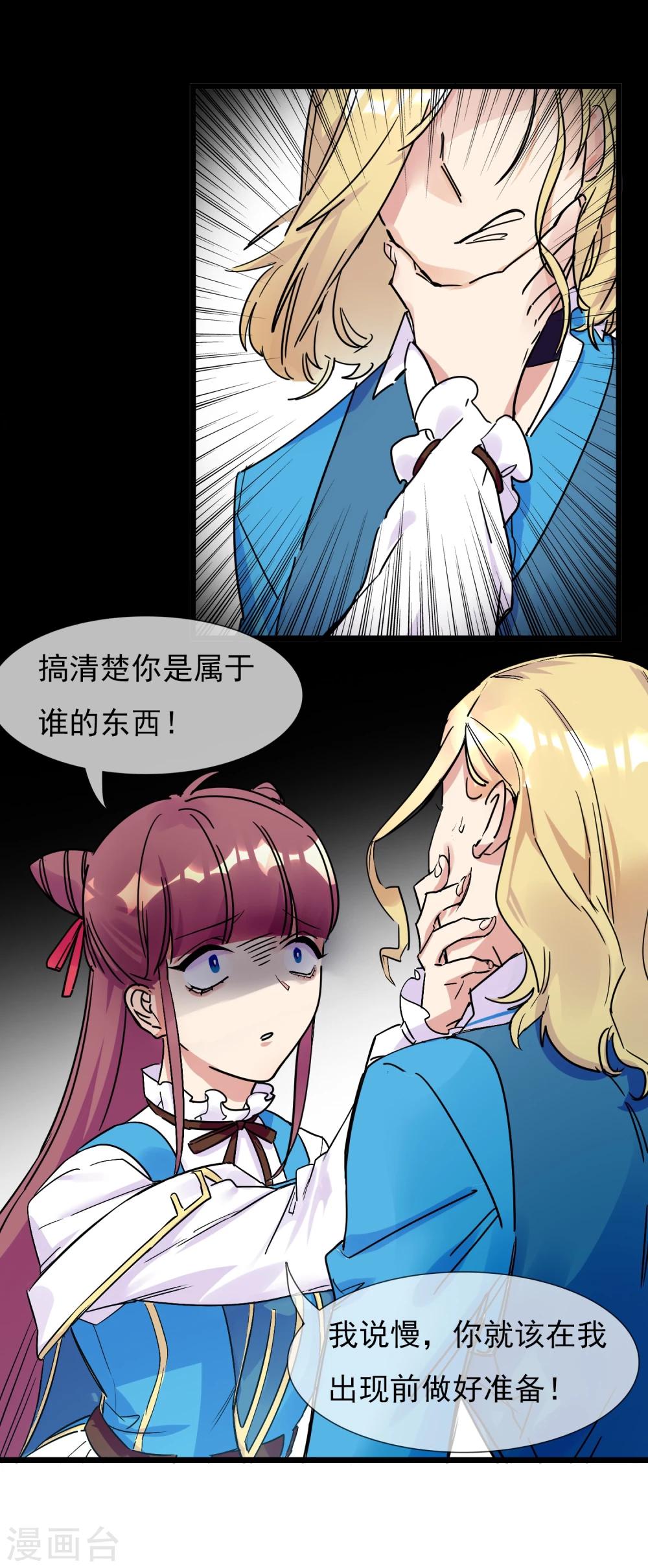 🍚系统教我追男神 第22话 恋爱陷阱 第17页