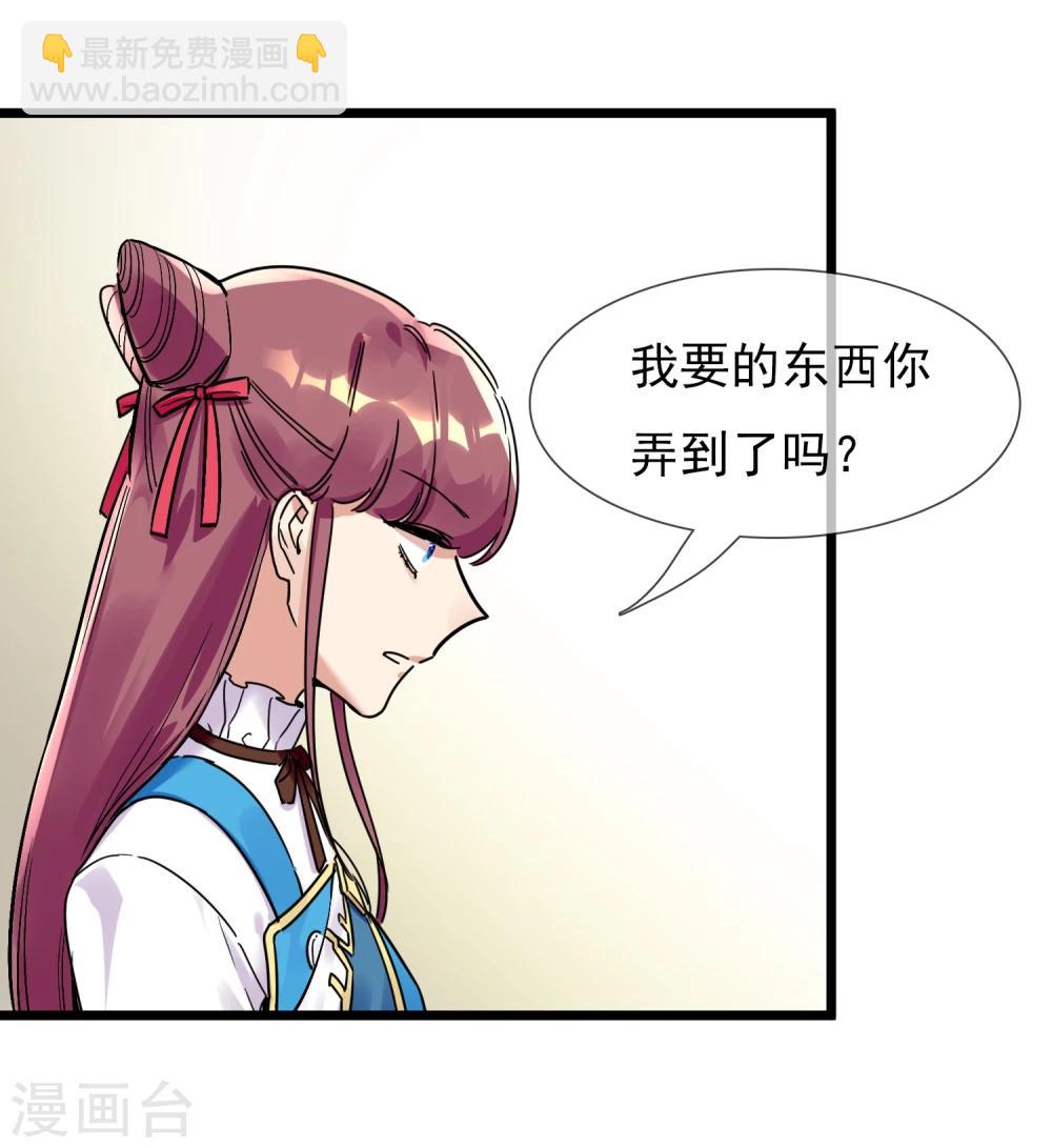 🍚系统教我追男神 第22话 恋爱陷阱 第19页