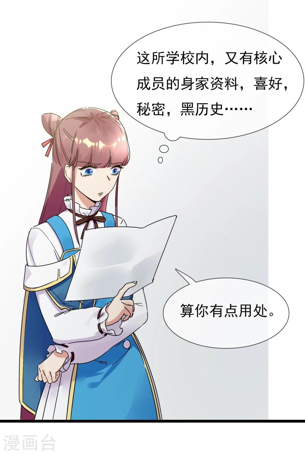 🍚系统教我追男神 第22话 恋爱陷阱 第21页