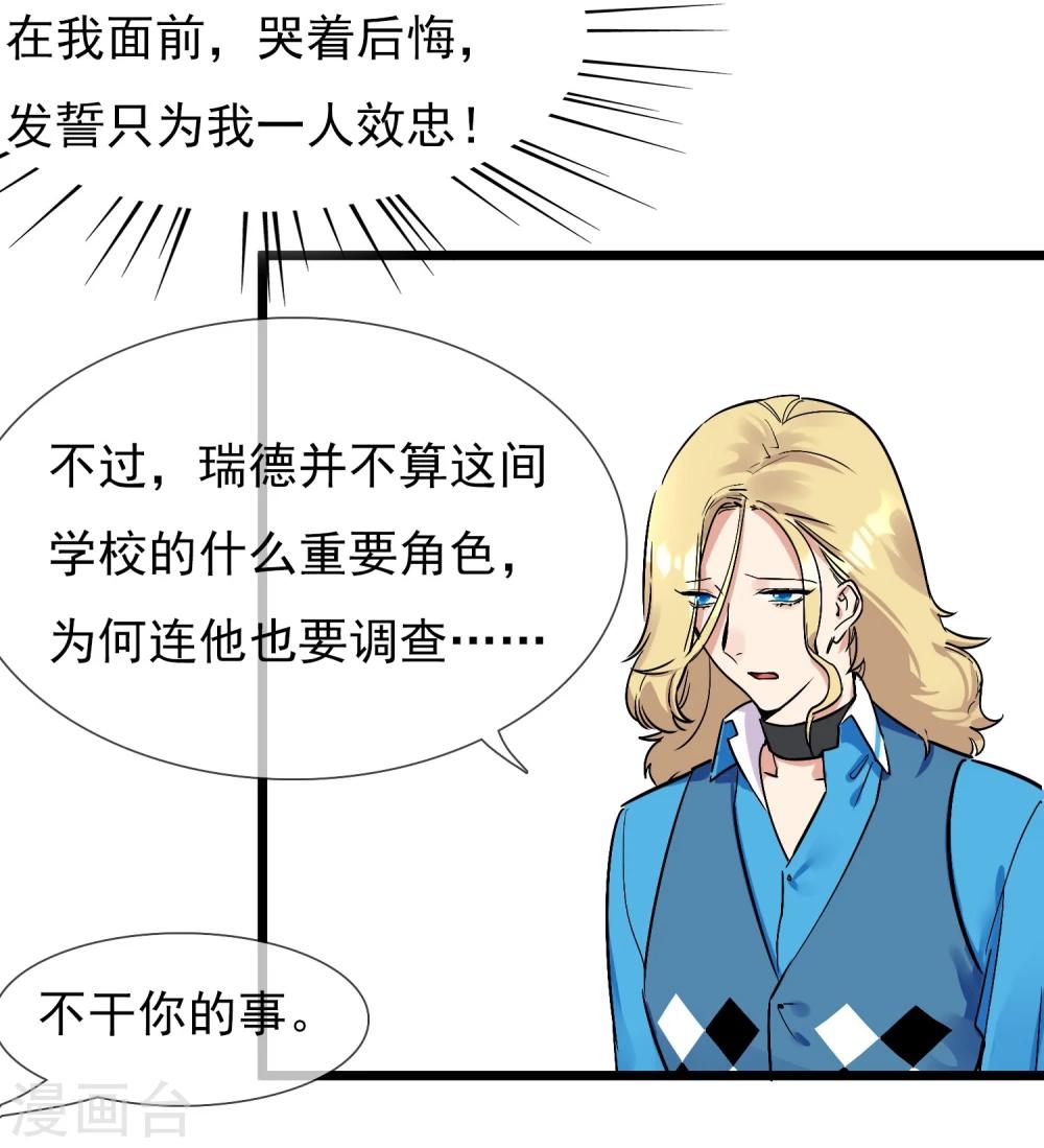 🍚系统教我追男神 第22话 恋爱陷阱 第23页