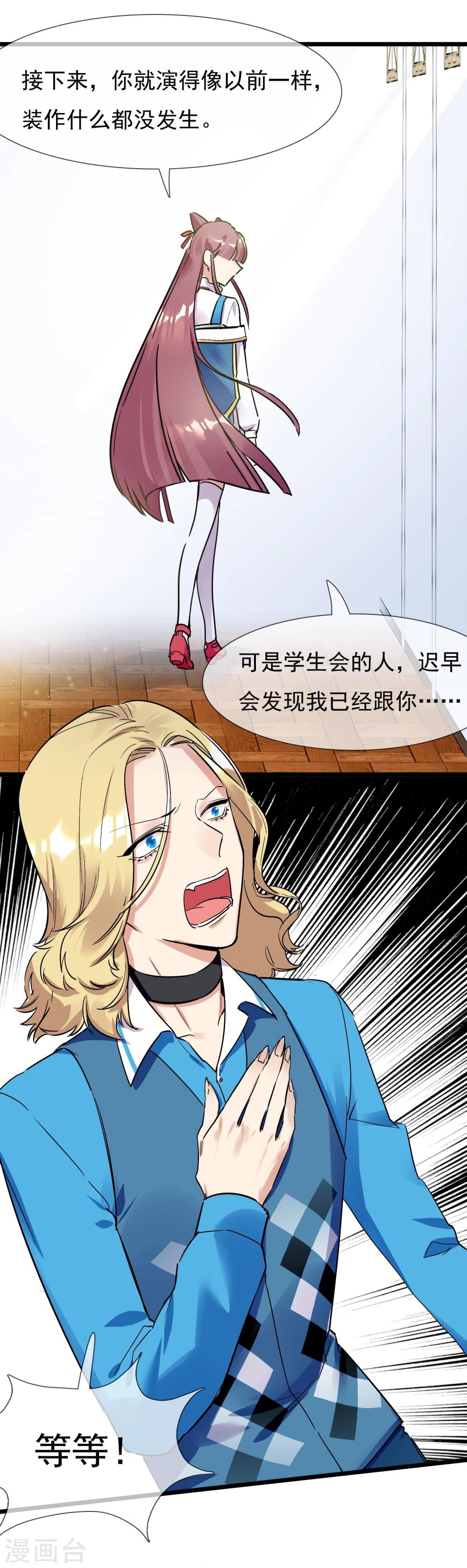 🍚系统教我追男神 第22话 恋爱陷阱 第24页