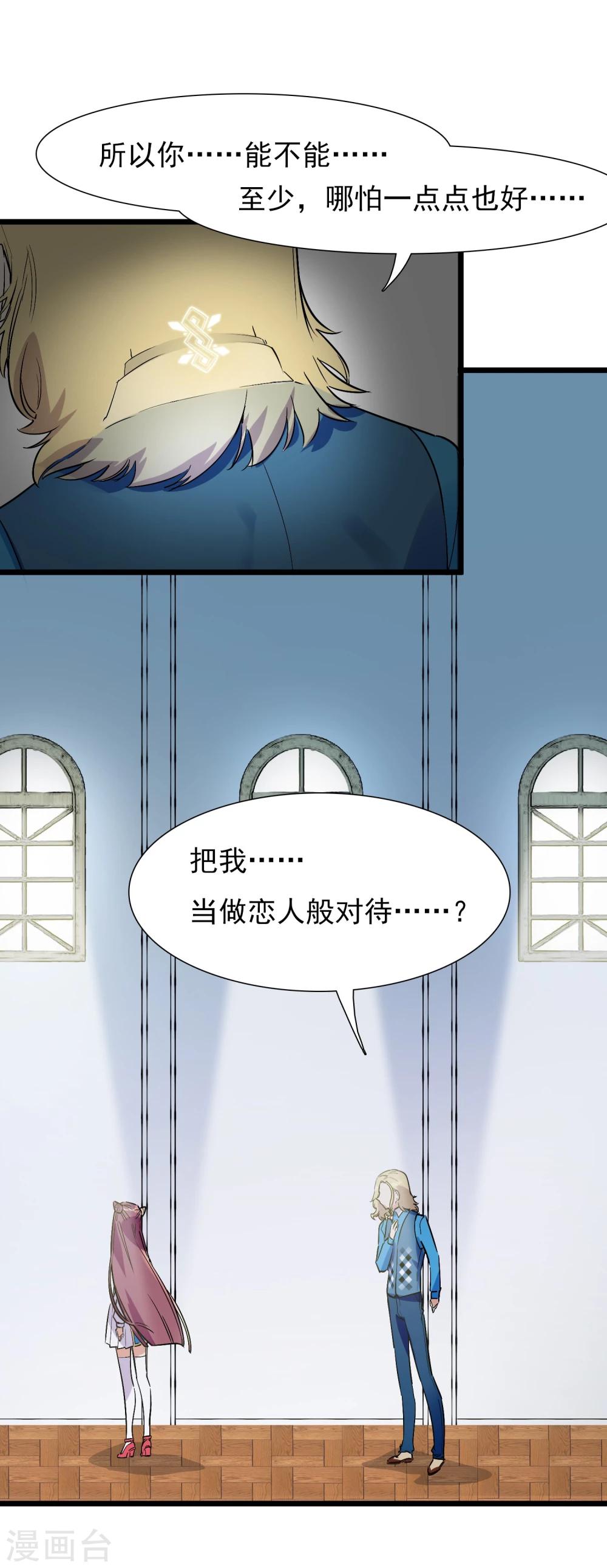 🍚系统教我追男神 第22话 恋爱陷阱 第27页