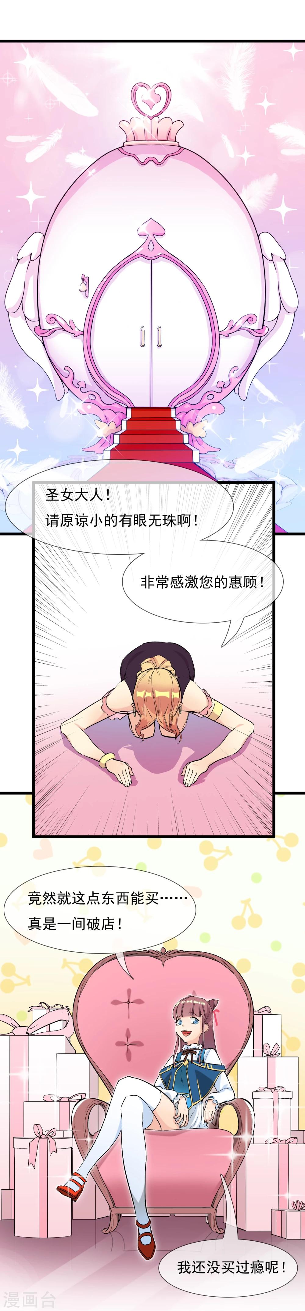 🍚系统教我追男神 第22话 恋爱陷阱 第3页