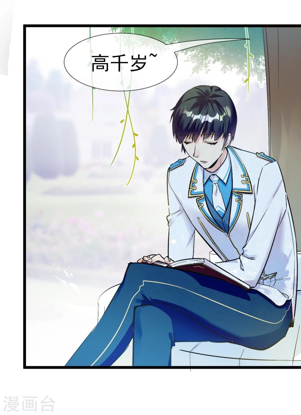 🍚系统教我追男神 第22话 恋爱陷阱 第35页