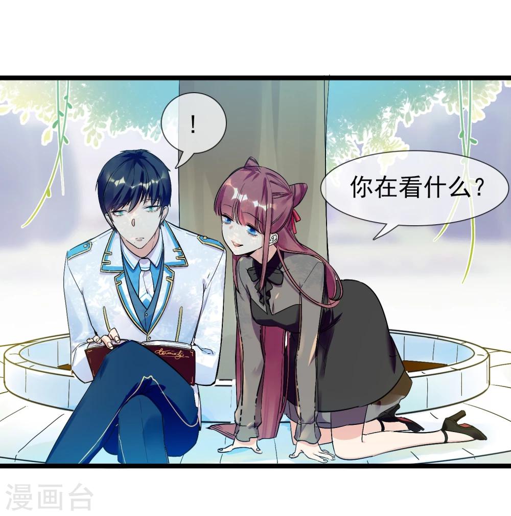 🍚系统教我追男神 第22话 恋爱陷阱 第36页